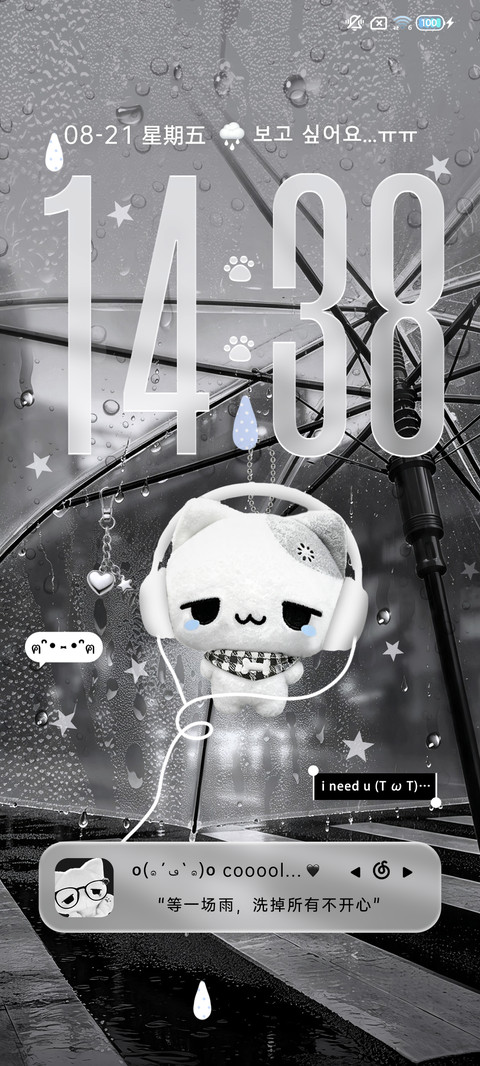 下雨天了怎么办 screenshot