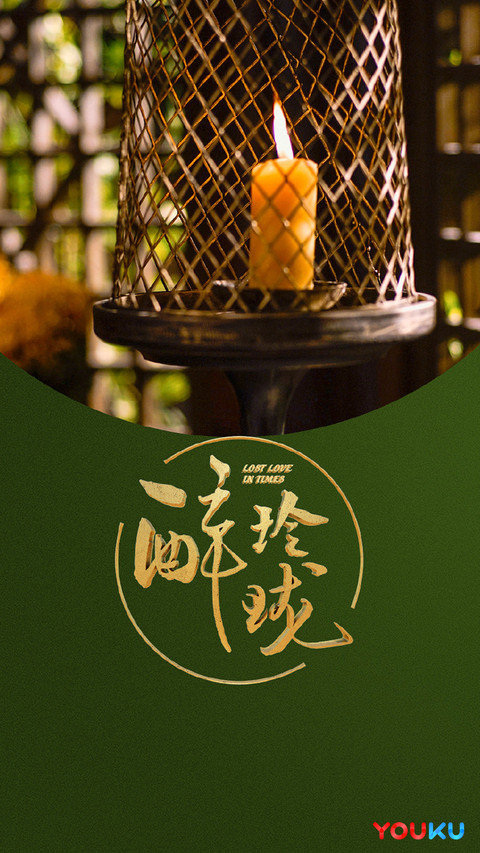 醉玲珑16 screenshot