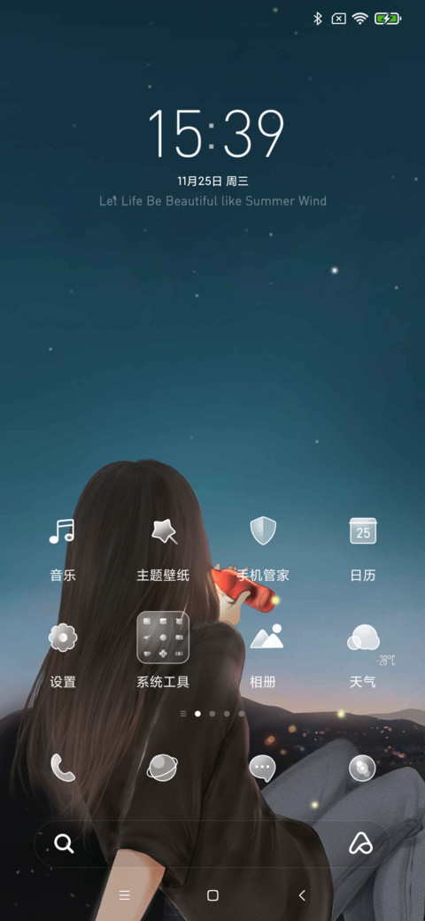 等风来 screenshot