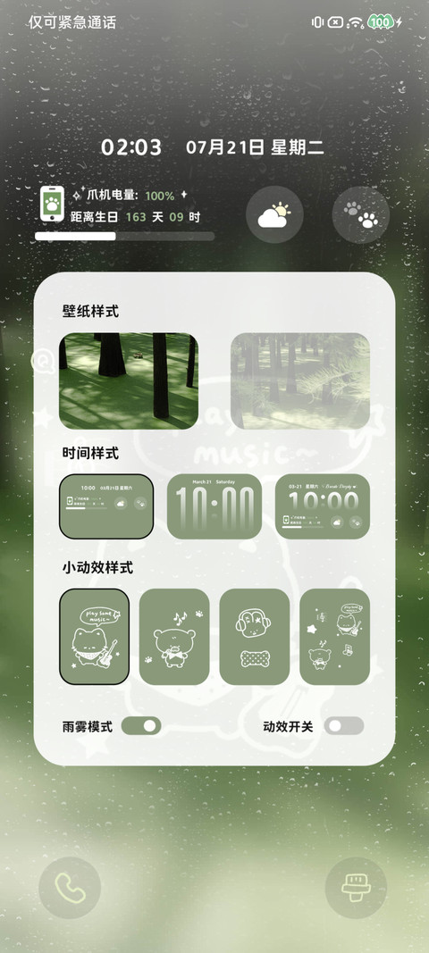 Pro 青雾林间 screenshot