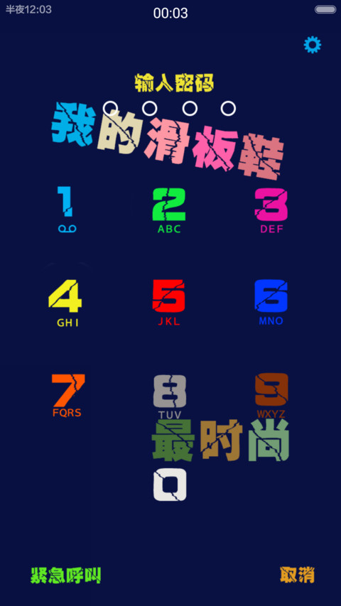 有钱任性【简版】 screenshot