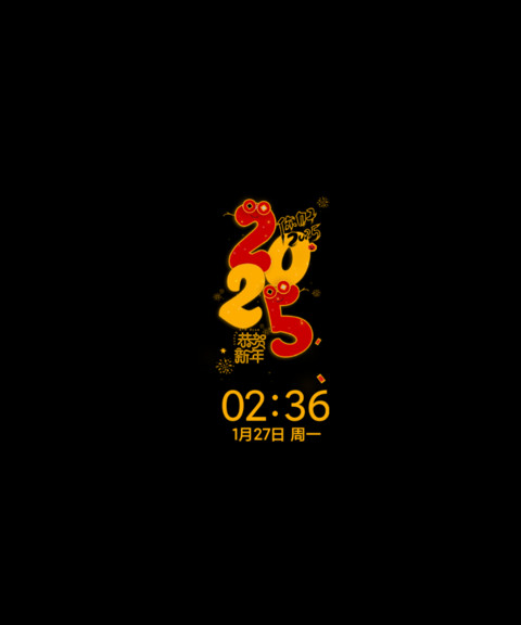 你好2025 screenshot