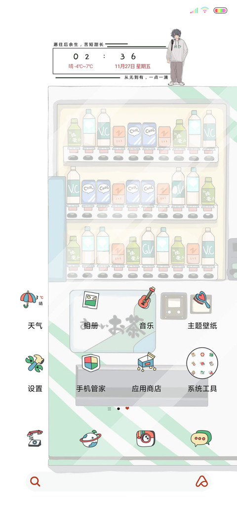 余生欢喜 screenshot