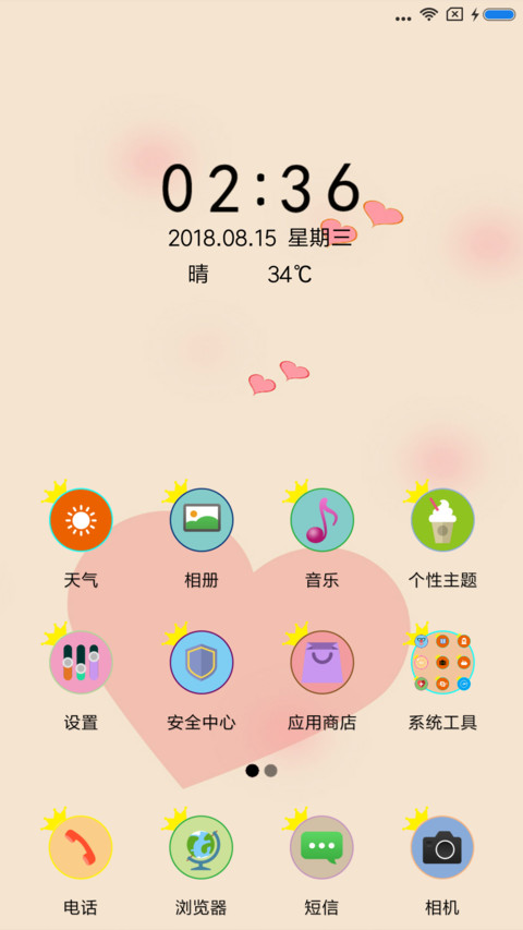 爱情 screenshot