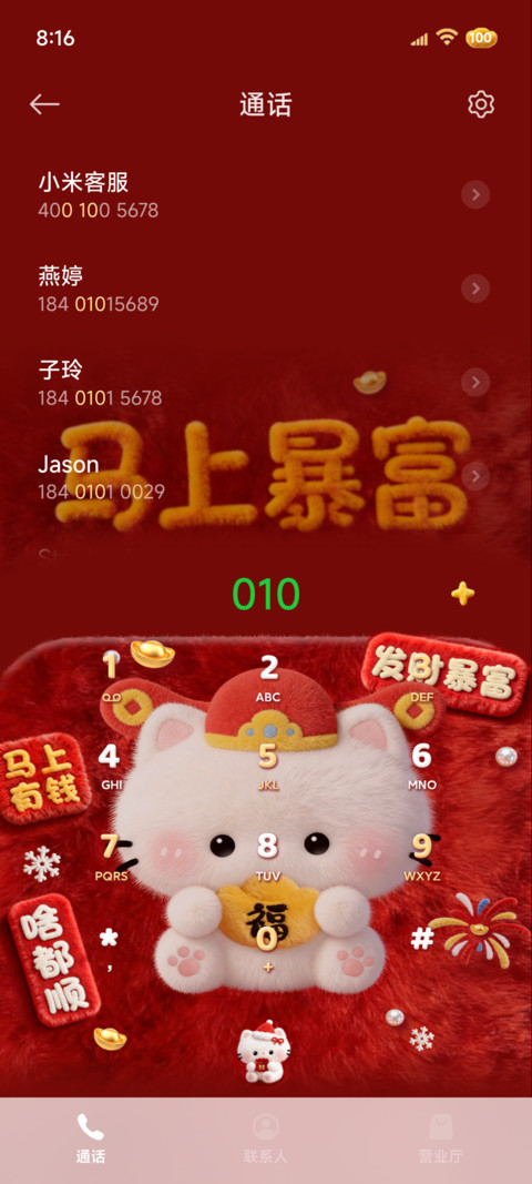 毛绒小猫马上暴富 screenshot