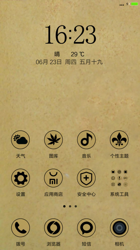中国风（黑色图标版） screenshot
