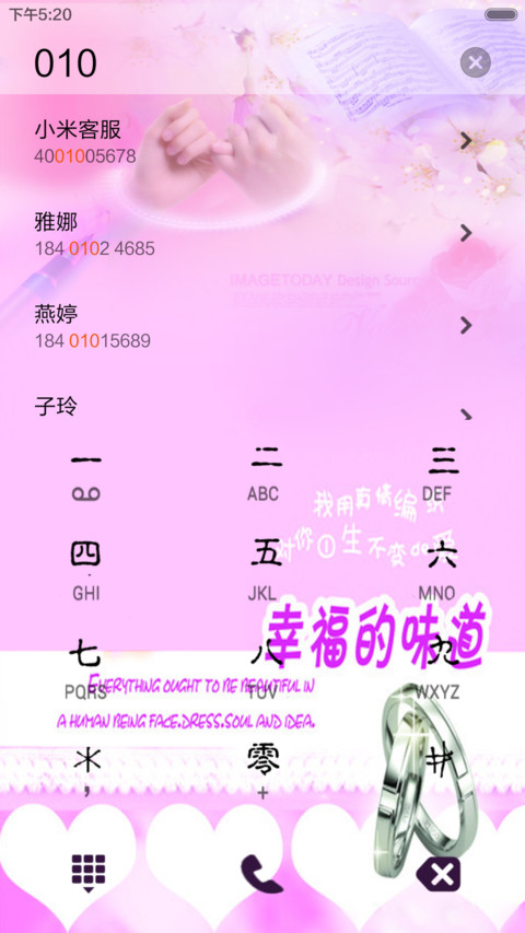 七夕之约-幸福的味道 screenshot