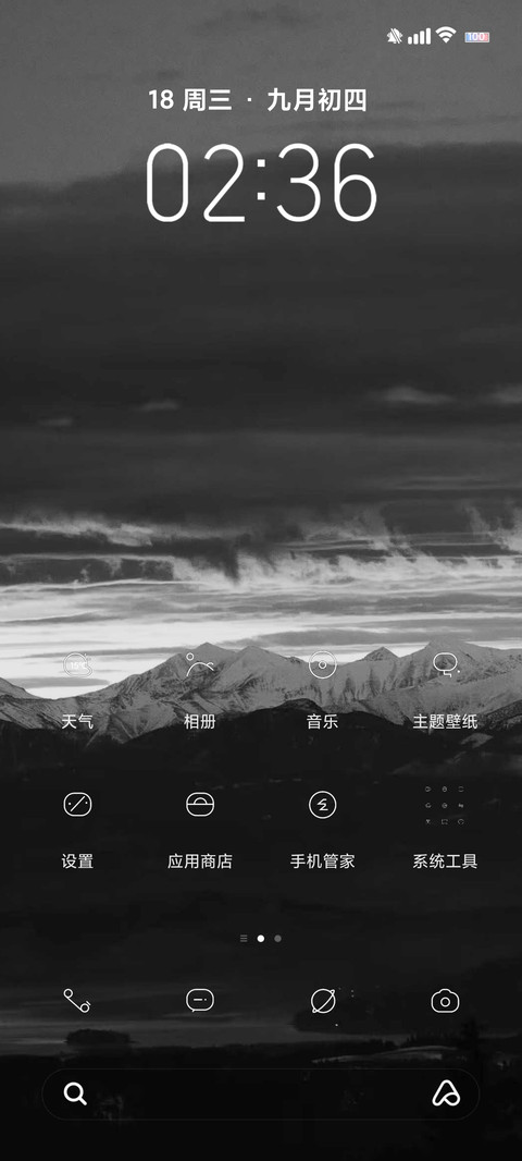 高级黑 screenshot