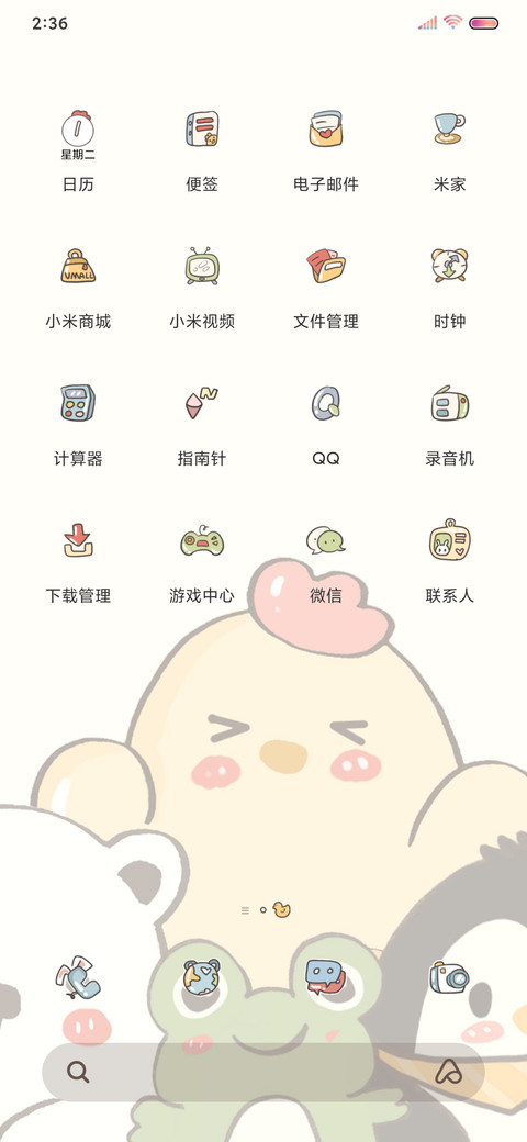 溢出屏幕的可爱 screenshot