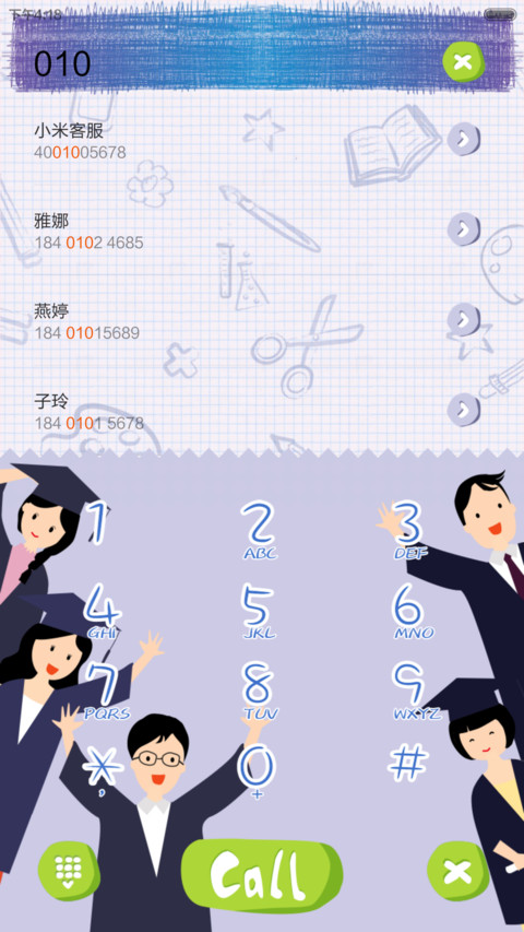 毕业季 screenshot