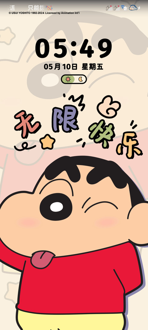 蜡笔小新 复古转盘 screenshot