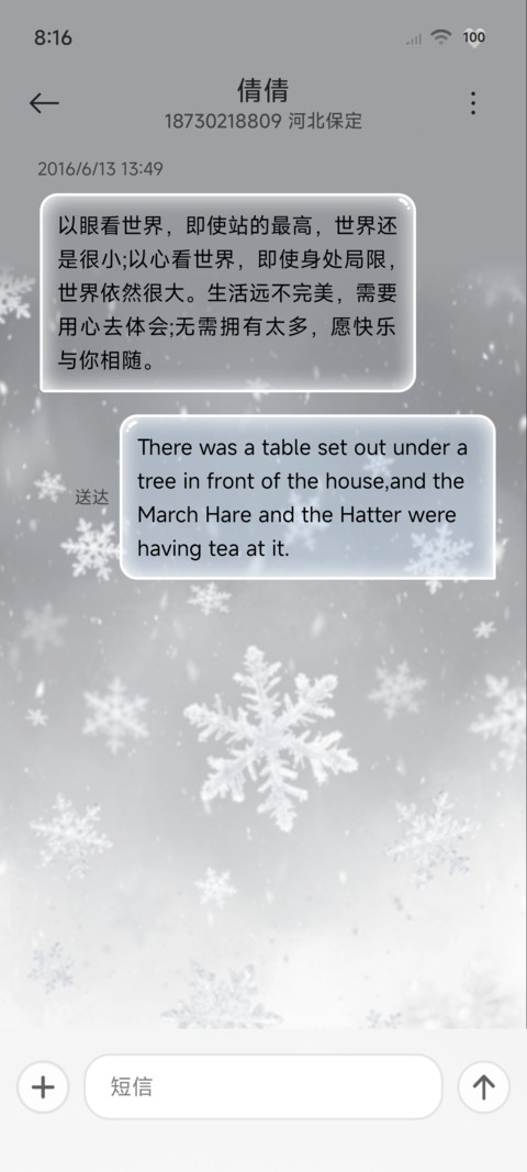 光栅雪花原生玻璃 screenshot