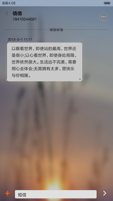 在最美的时间遇见你 screenshot