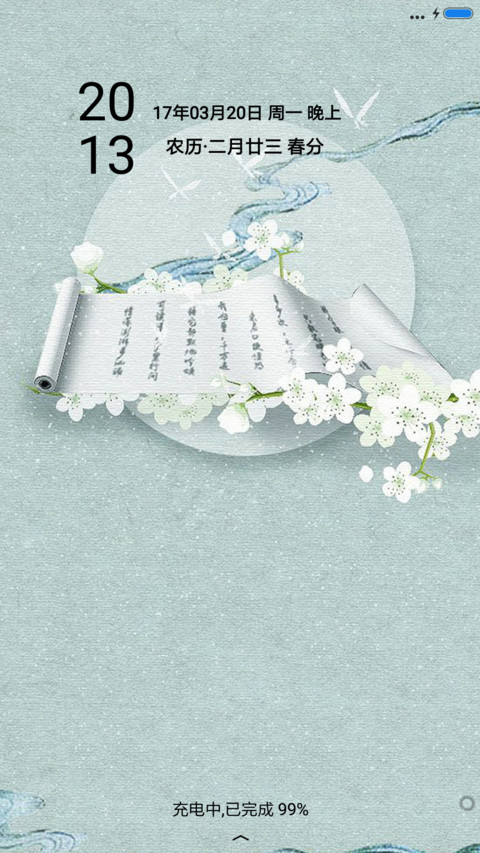 花若有情 screenshot