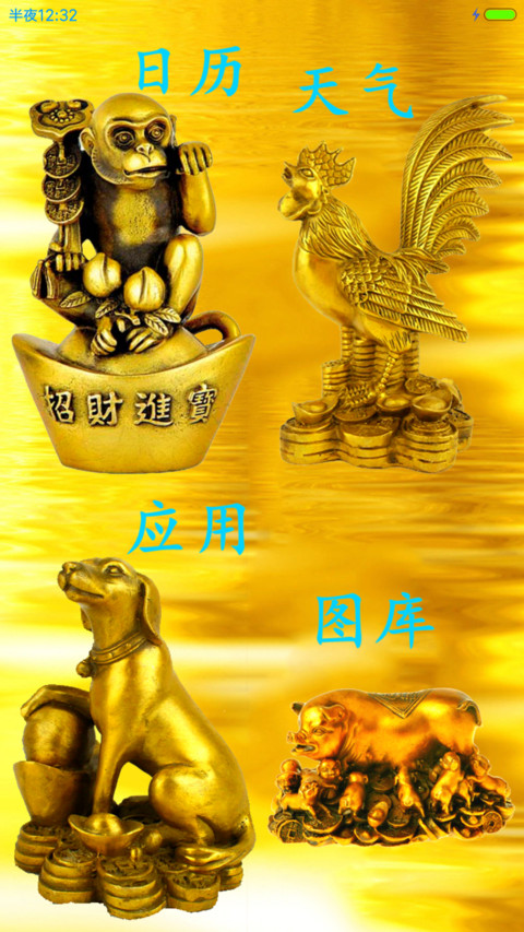 生财转运兽 screenshot