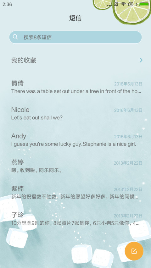 清凉夏日 screenshot