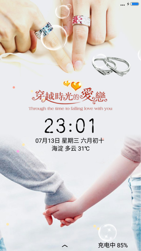穿越时光的爱恋（动态锁屏+充电特效） screenshot