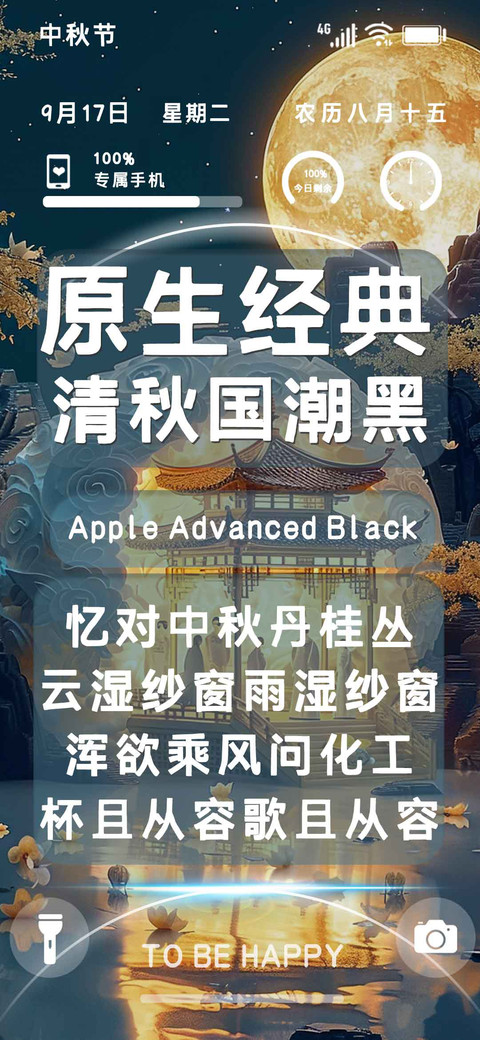 原生经典清秋国潮黑 screenshot