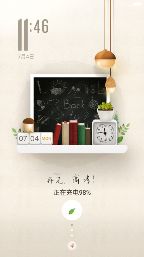 青春加油 screenshot