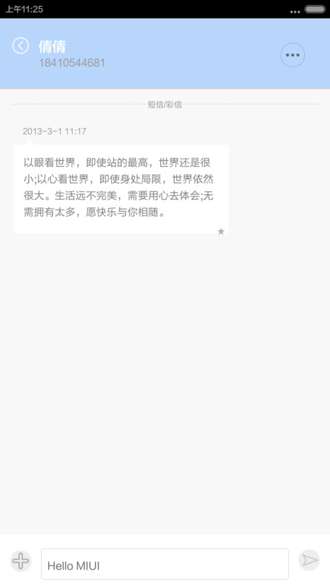 EMUI screenshot
