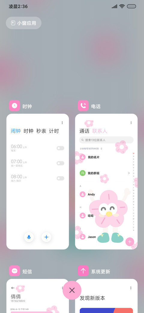 清新格格花 screenshot