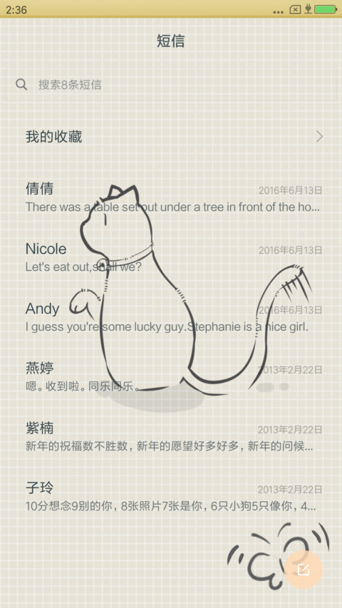 淘气猫猫温顺狗 screenshot
