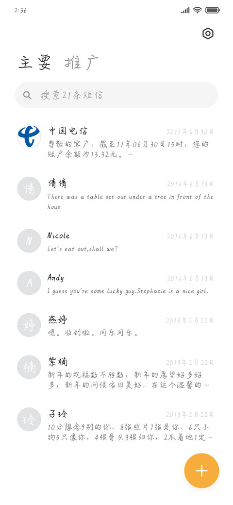 初恋日记2万字 screenshot