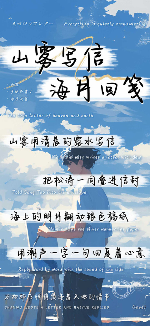 山雾写信海月回笺 screenshot
