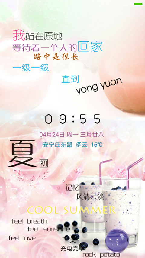 夏初·记忆 screenshot