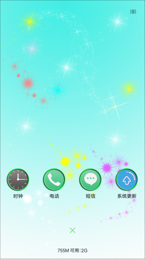 爱看流星雨 screenshot