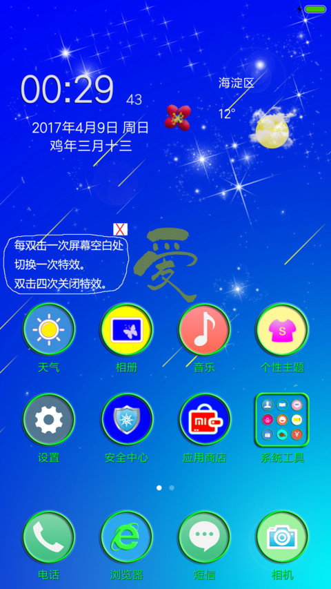 爱看流星雨 screenshot