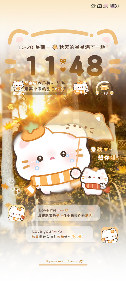 氛围署名秋日哭包猫 screenshot