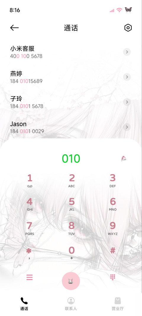氛围国风 粉墨桃花 screenshot