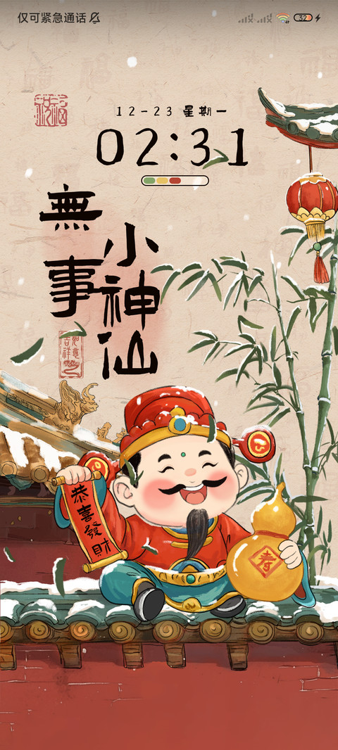 小福神驾到国风组件 screenshot