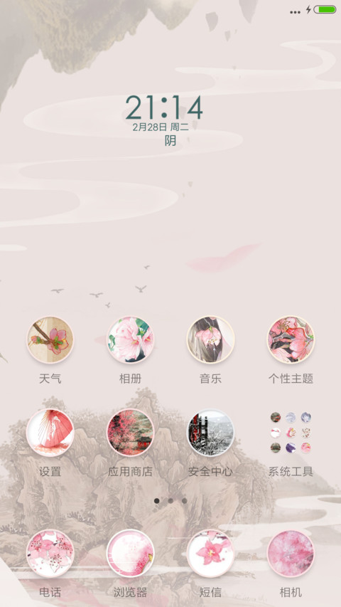 十里桃花（三生） screenshot