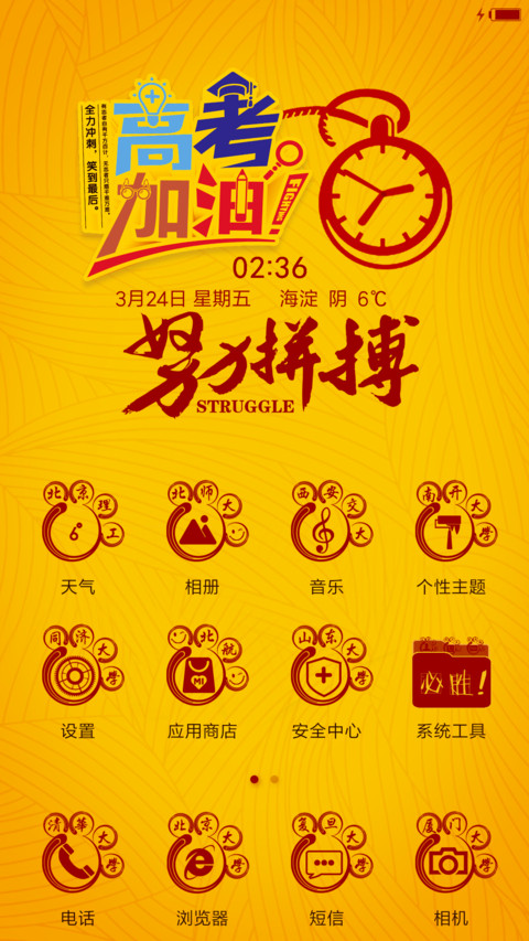 高考倒计时 screenshot