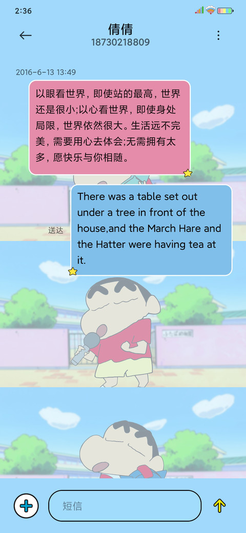 蜡笔小新 三格漫画 screenshot