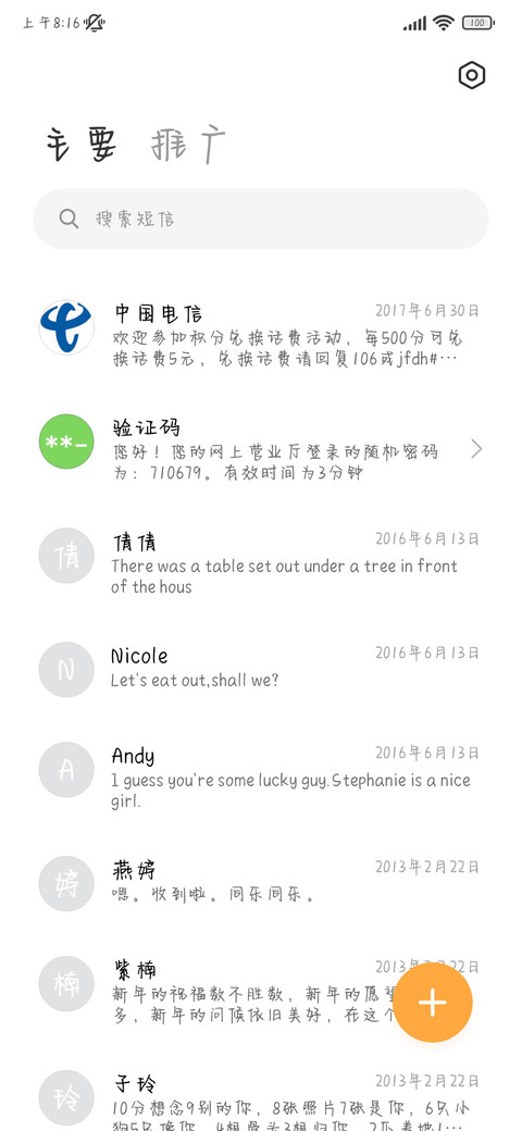 乐观积极风生水起 screenshot