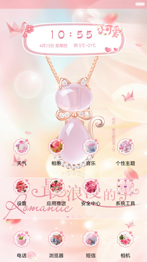 缘来是你 screenshot