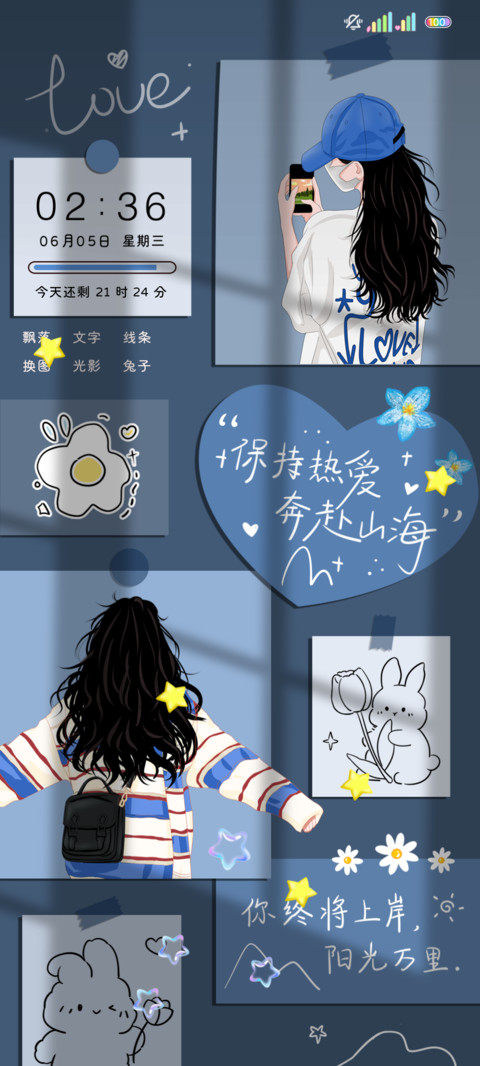 便利贴奔赴山海 screenshot