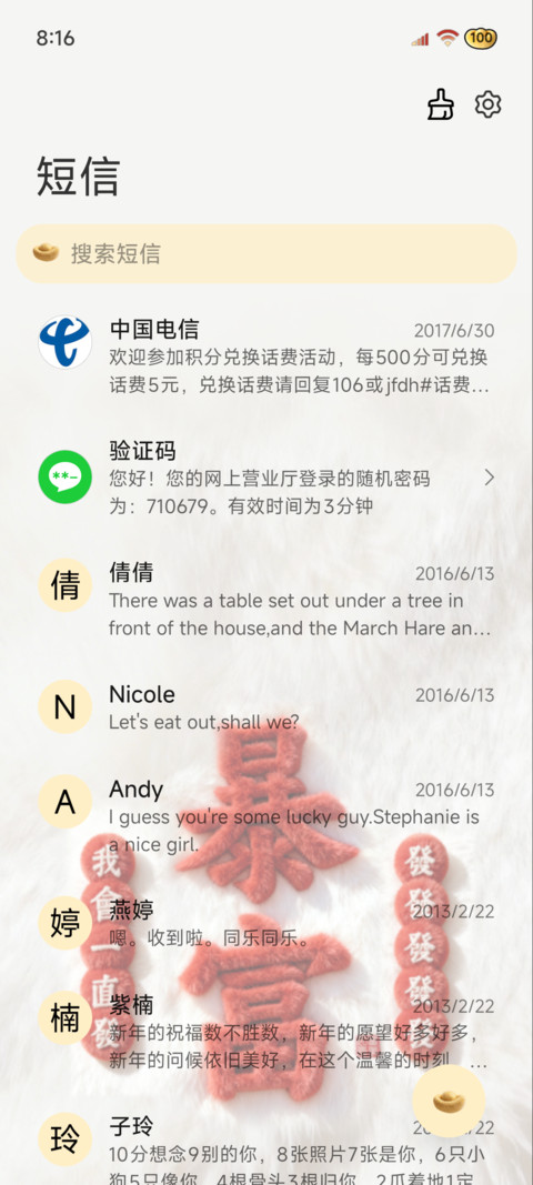 2026马上暴富 毛绒 screenshot
