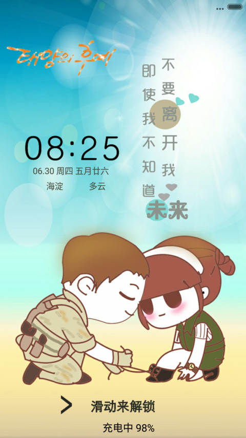 太阳的后裔+动态 screenshot