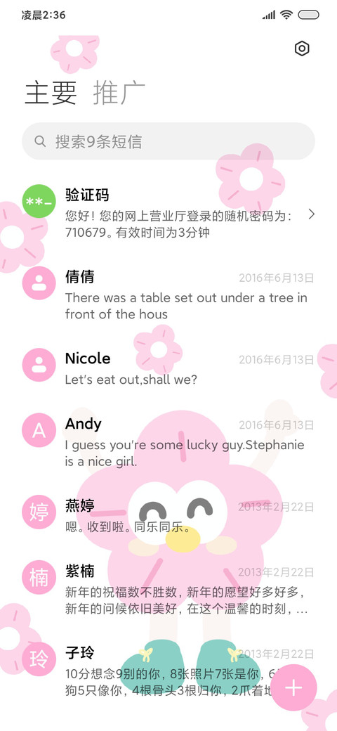 清新格格花 screenshot