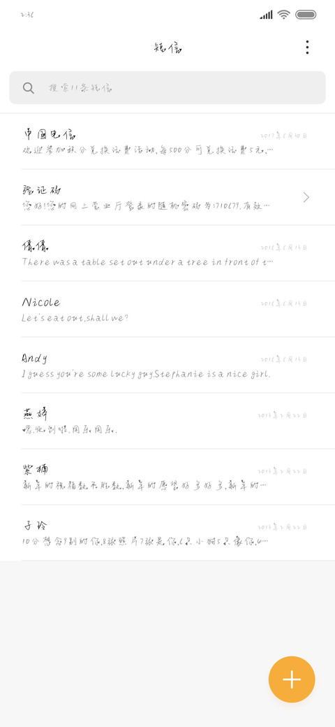 情话有主恋人未满 screenshot