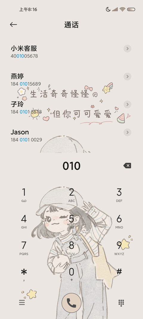 奔赴山海 多换图 screenshot