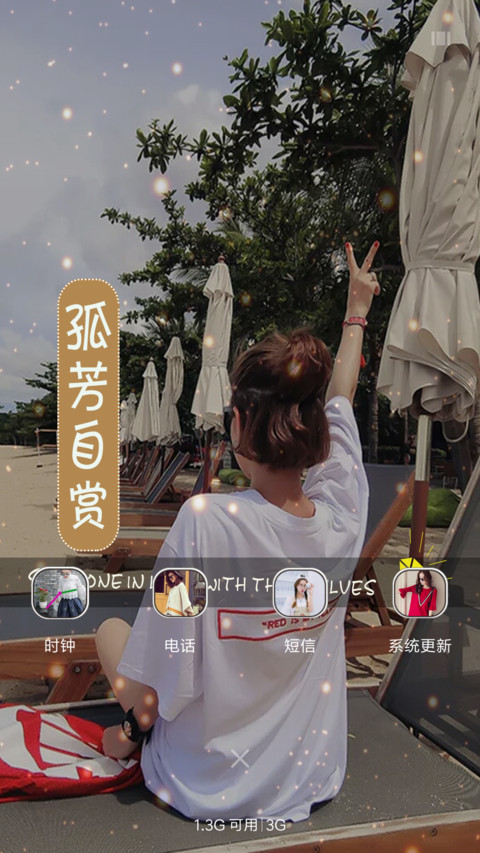 孤芳自赏 screenshot
