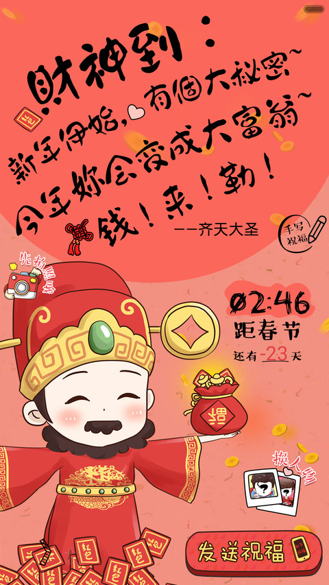  个性贺卡 男神女神送祝福（自定义头像+抢红包+限额免单+多锁屏+自由桌面） screenshot