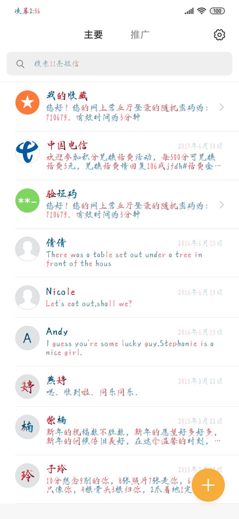 Aa星辉与你皆入我梦 screenshot
