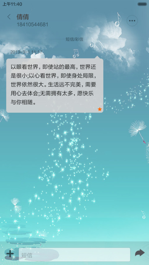 星情 screenshot