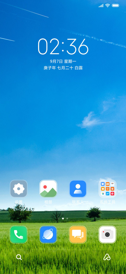 A级 至美绿色护眼 screenshot